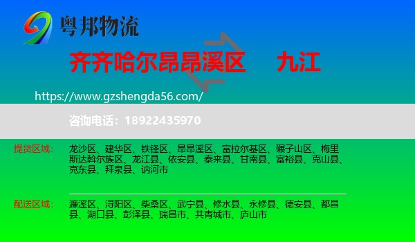昂昂溪区到九江物流