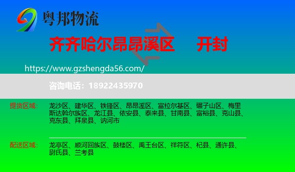 昂昂溪区到开封物流