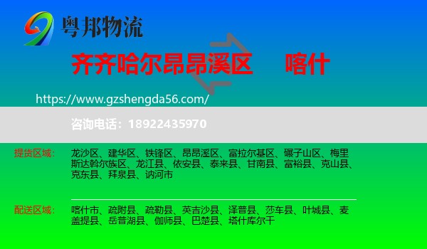 昂昂溪区到喀什物流