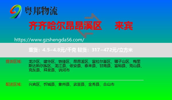 昂昂溪区到来宾物流