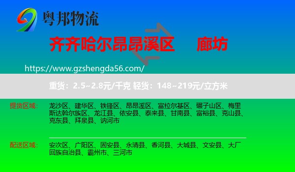 昂昂溪区到廊坊物流