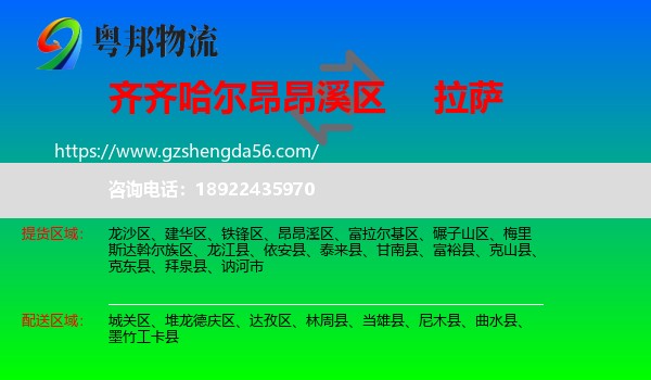昂昂溪区到拉萨专线