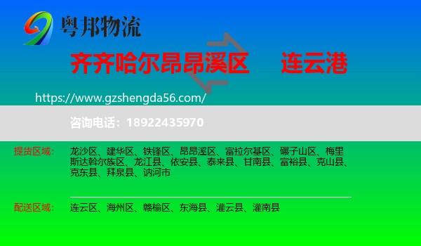 昂昂溪区到连云港物流