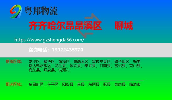 昂昂溪区到聊城物流