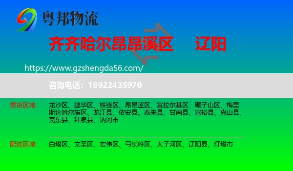昂昂溪区到辽阳物流