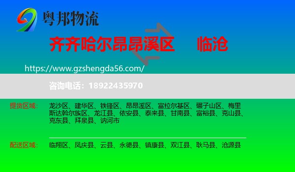 昂昂溪区到临沧物流