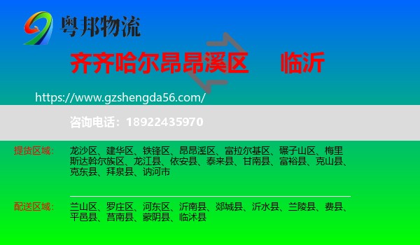 昂昂溪区到临沂物流