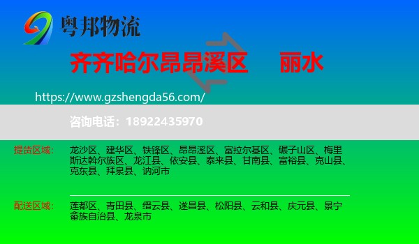 昂昂溪区到丽水物流