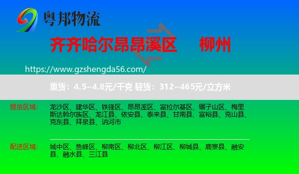昂昂溪区到柳州物流