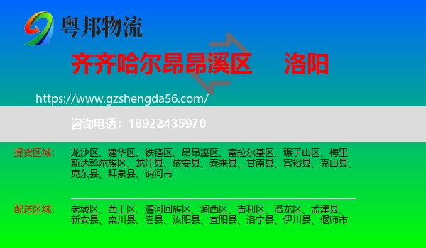 昂昂溪区到洛阳物流