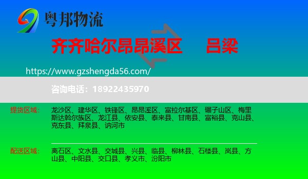 昂昂溪区到吕梁物流