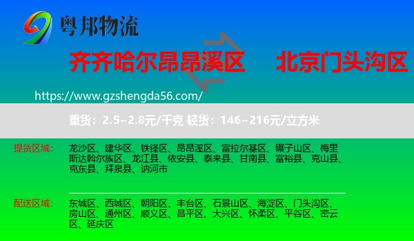 昂昂溪区到门头沟区物流