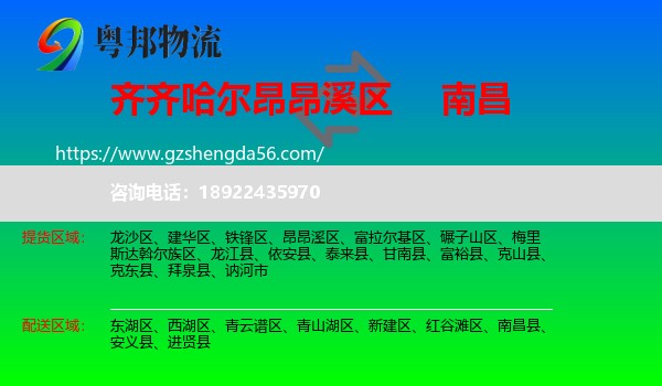 昂昂溪区到南昌专线
