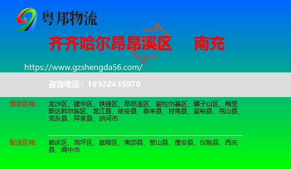 昂昂溪区到南充物流