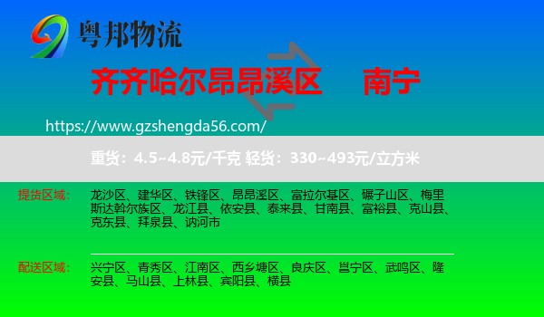 昂昂溪区到南宁专线