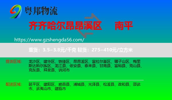 昂昂溪区到南平物流