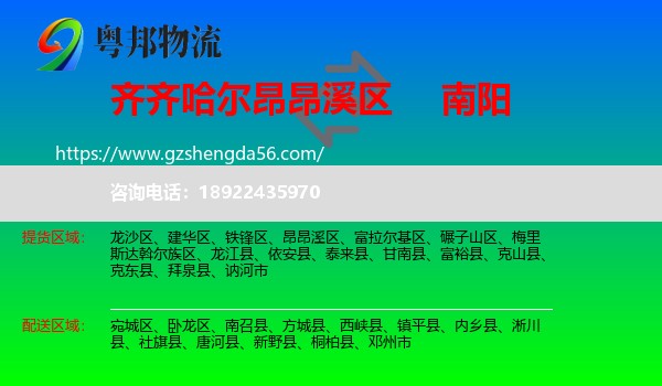 昂昂溪区到南阳物流