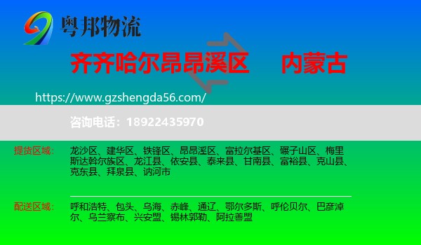 昂昂溪区到内蒙古物流