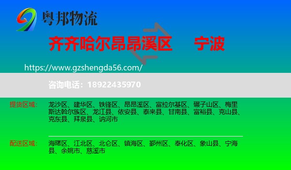 昂昂溪区到宁波物流