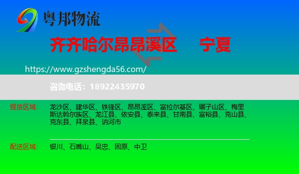 昂昂溪区到宁夏物流
