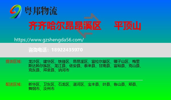 昂昂溪区到平顶山物流