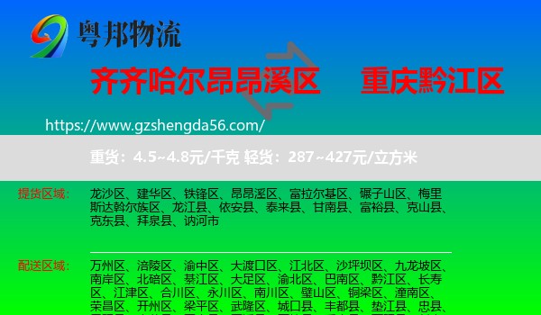 昂昂溪区到黔江区物流