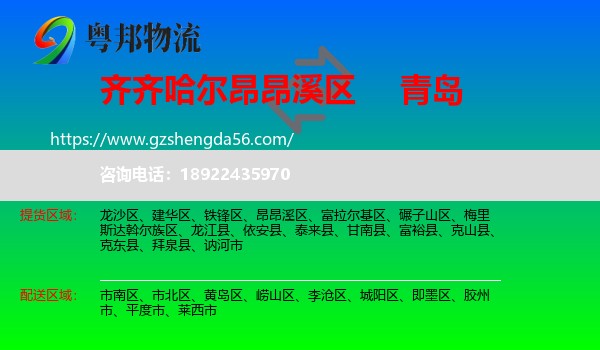 昂昂溪区到青岛物流
