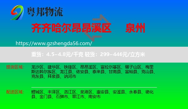 昂昂溪区到泉州物流