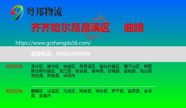 昂昂溪区到曲靖物流