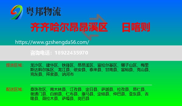 昂昂溪区到日喀则物流
