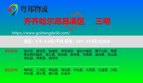 昂昂溪区到三明物流