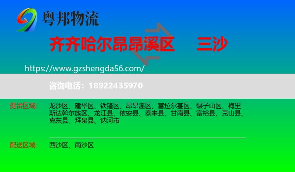 昂昂溪区到三沙物流