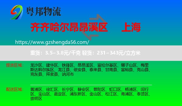昂昂溪区到上海专线