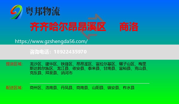 昂昂溪区到商洛物流