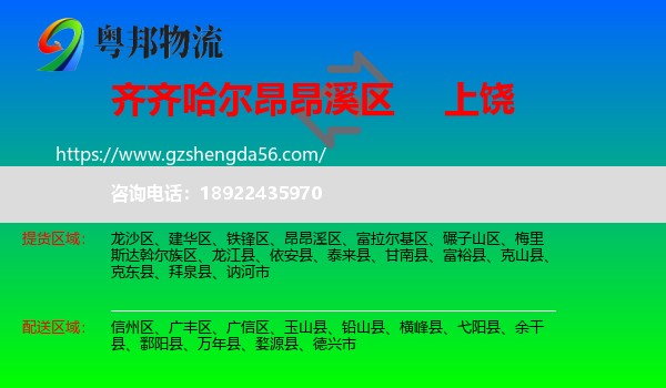 昂昂溪区到上饶物流