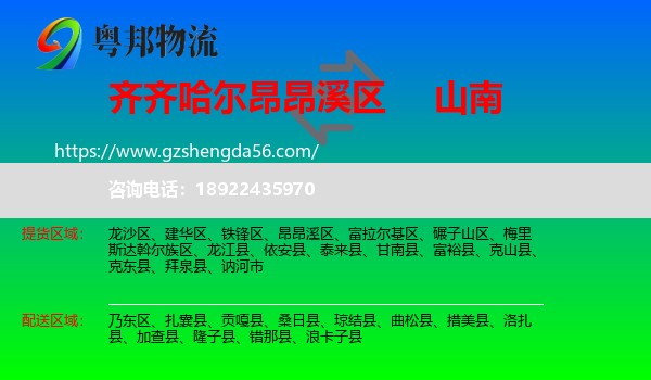 昂昂溪区到山南物流