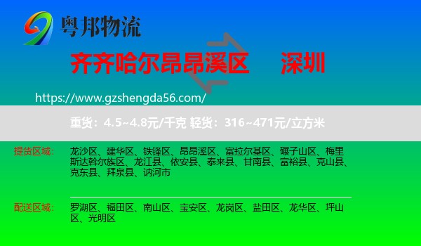 昂昂溪区到深圳物流