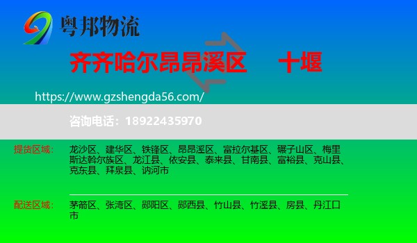 昂昂溪区到十堰物流