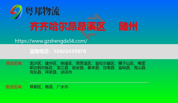 昂昂溪区到随州物流