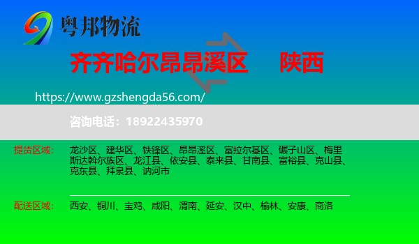 昂昂溪区到陕西物流