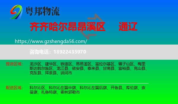 昂昂溪区到通辽物流