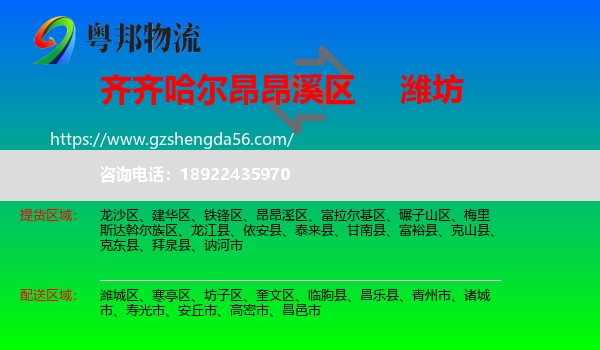 昂昂溪区到潍坊物流