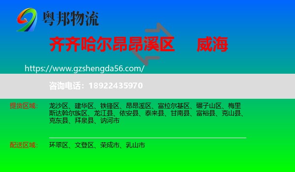 昂昂溪区到威海物流