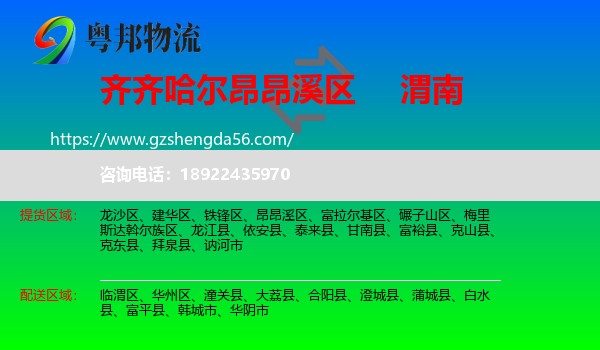 昂昂溪区到渭南物流