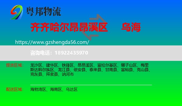 昂昂溪区到乌海物流