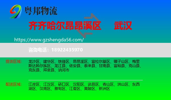昂昂溪区到武汉专线