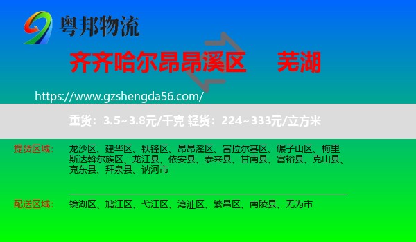 昂昂溪区到芜湖物流
