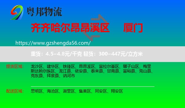 昂昂溪区到厦门物流