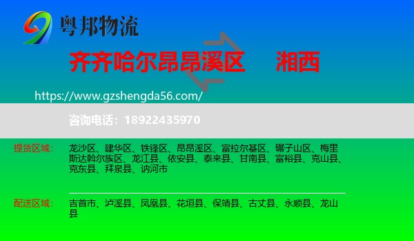 昂昂溪区到湘西物流