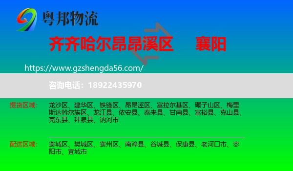 昂昂溪区到襄阳物流